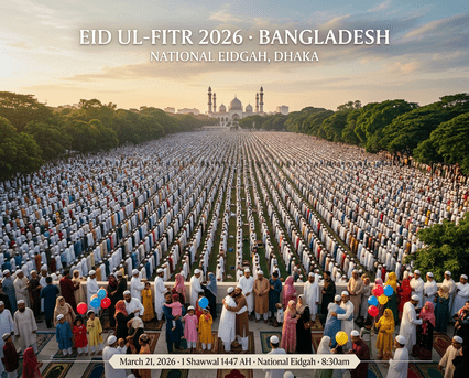 ঈদুল ফিতর ২০২৬ বাংলাদেশ: ২১ মার্চ ১ শাওয়াল ১৪৪৭ নিশ্চিত। জাতীয় ঈদগাহ জামাত সকাল ৮:৩০, সাত দিনের ছুটি ১৭–২৩ মার্চ, ফিতরা সর্বনিম্ন ১১০ টাকা।